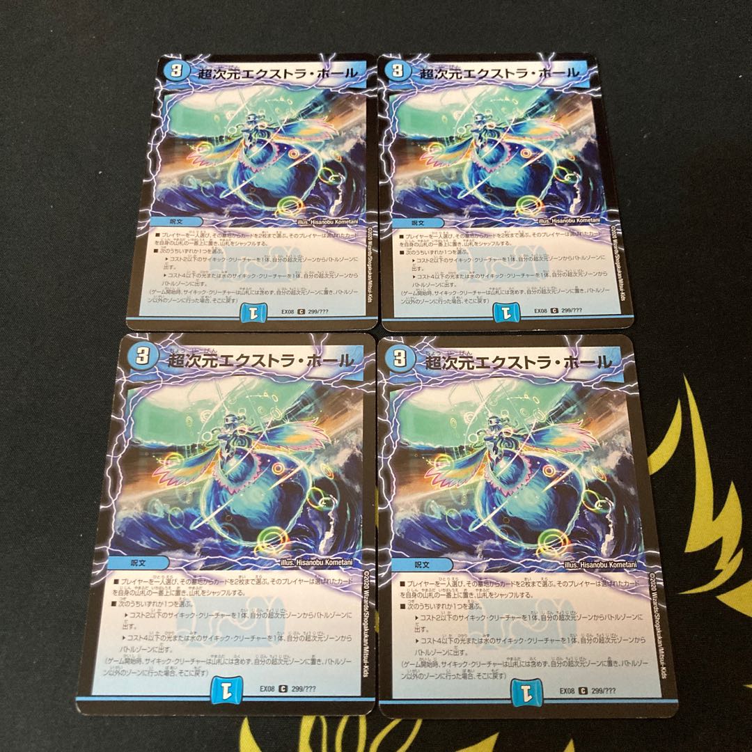 超次元エクストラ・ホール