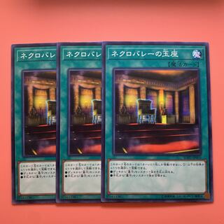 遊戯王 ネクロバレーの玉座 ノーマル 3枚セット