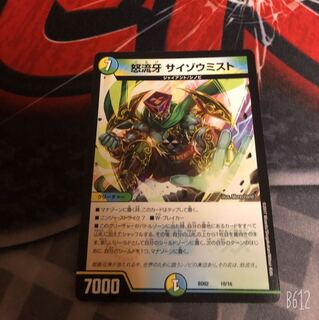 サイゾウミスト 専用