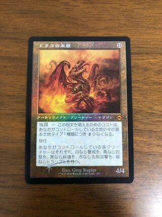 ドラコの末裔」の激安通販 | magi
