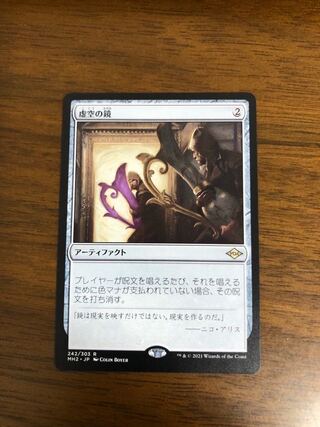 MTG Modern Horizon 2 Void Mirror Japanese