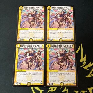 太陽の精霊龍 ルルフェンズ