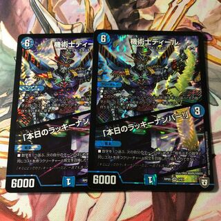 機術士ディール 本日のラッキーナンバー