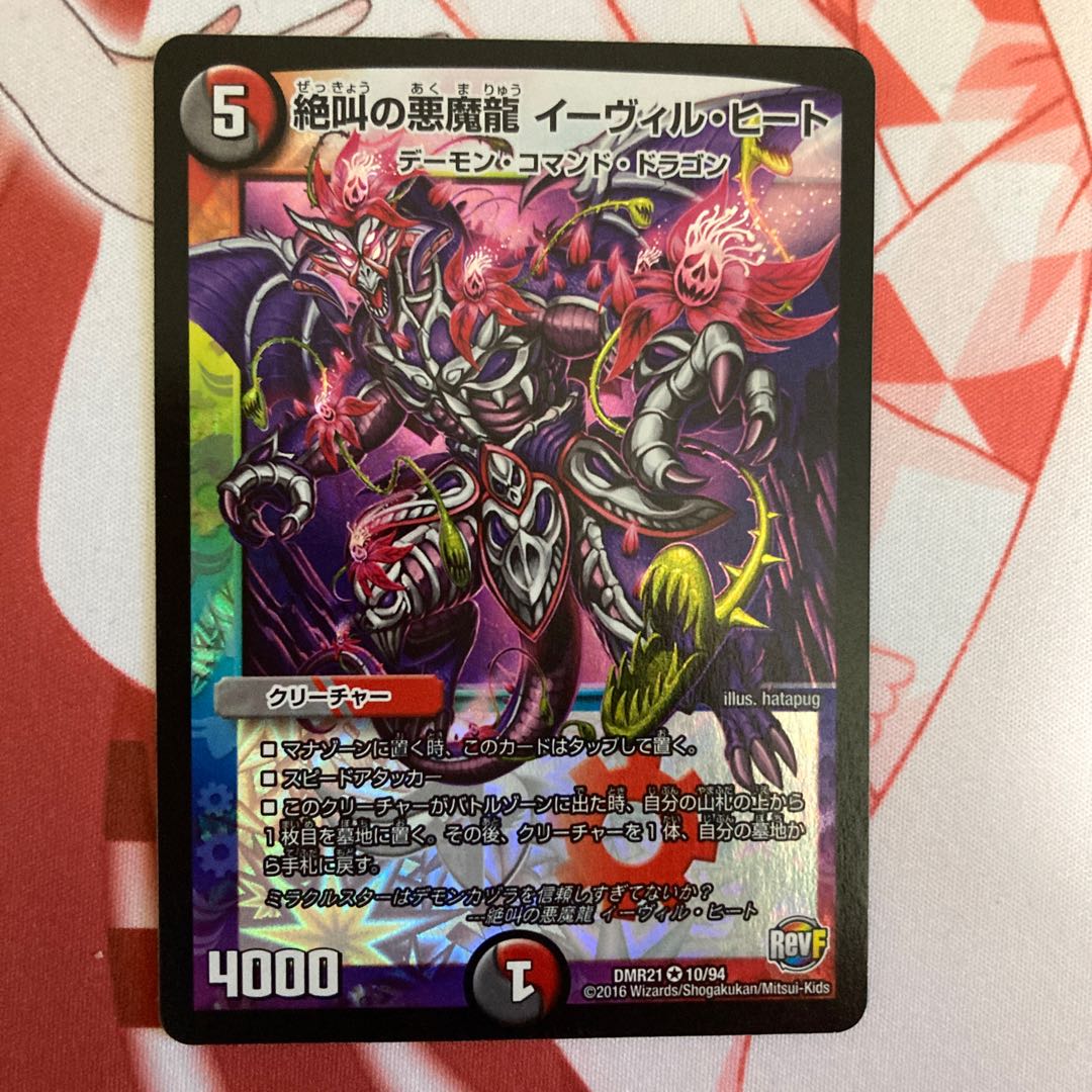 絶叫の悪魔龍 イーヴィル・ヒート