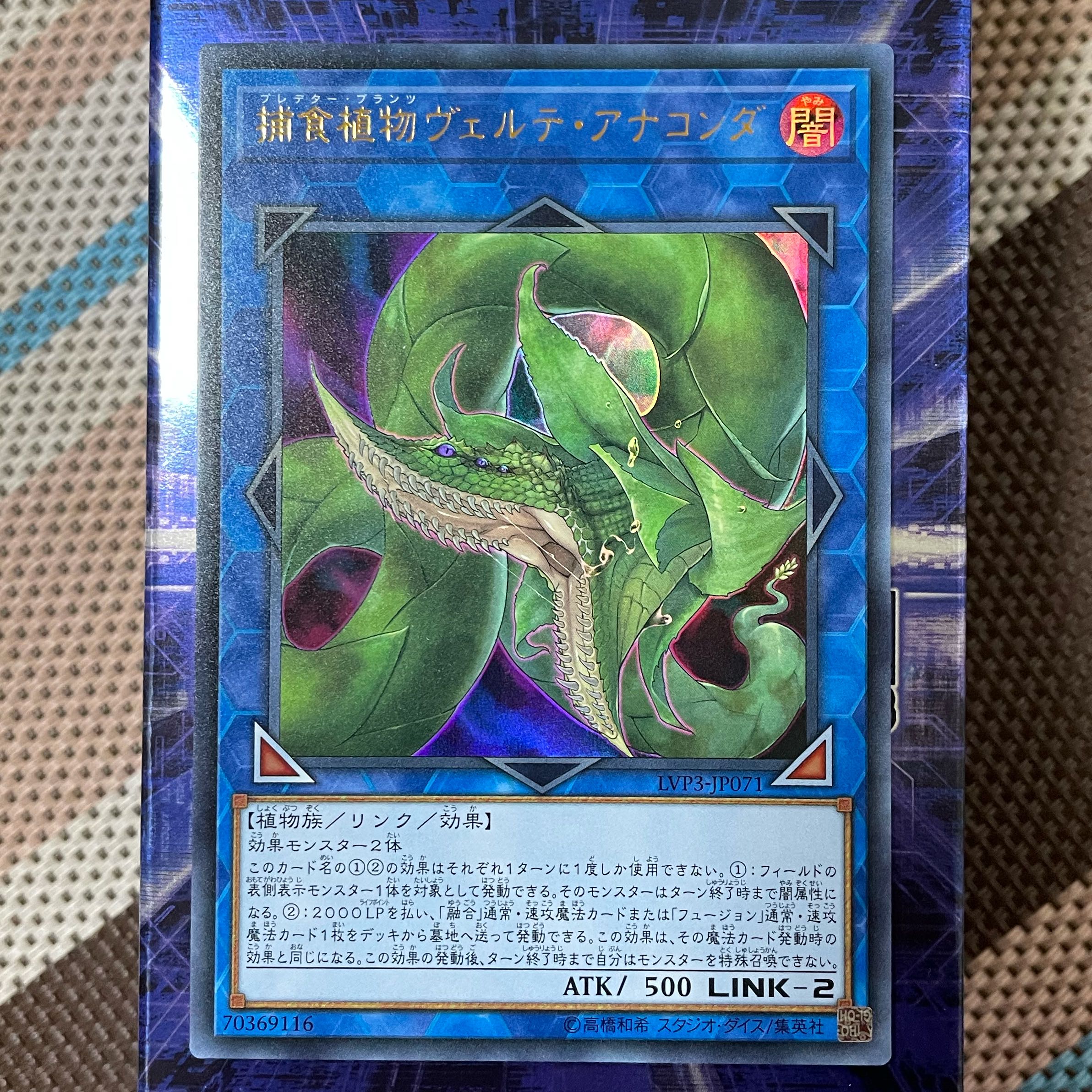 Predaplant Verte Anaconda Ultra Rare