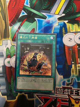 Pre-Preparation of Rites