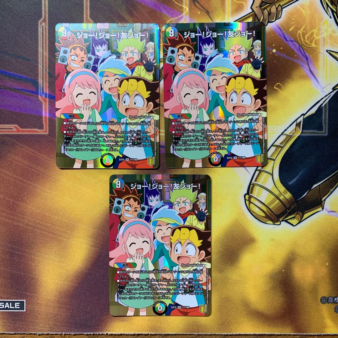 ジョー!ジョー!友ジョー! SR 3枚
