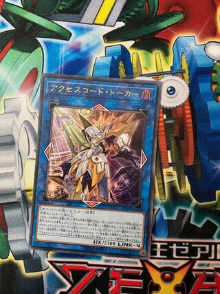 アクセスコード・トーカー