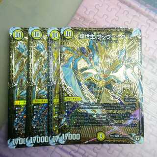 ギラメシアサッヴァークカリバー4枚セット