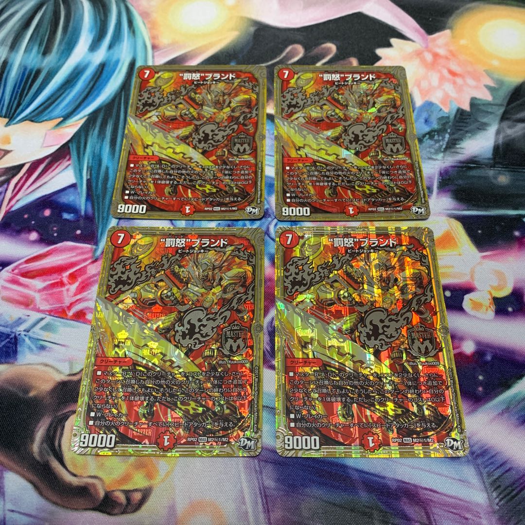 “罰怒”ブランド　4枚