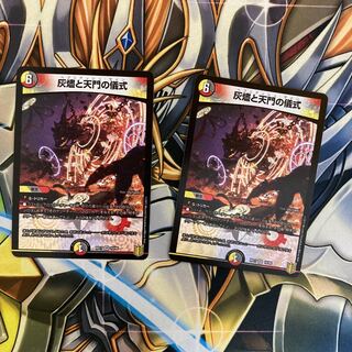 最安値灰燼と天門の儀式二枚