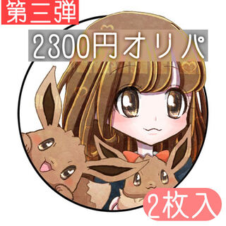 【完売】第三弾2300円オリパ