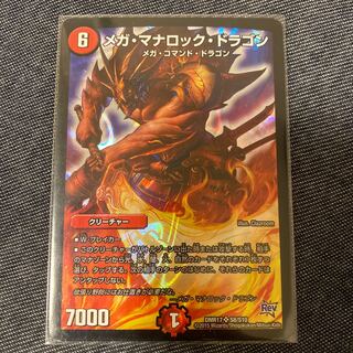 メガ・マナロック・ドラゴン