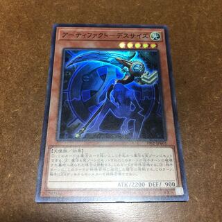 Artifact - Death Size Super Rare