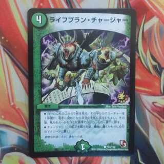ライフプラン・チャージャー プロモver