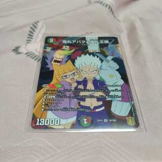 鬼札アバクと鬼札王国