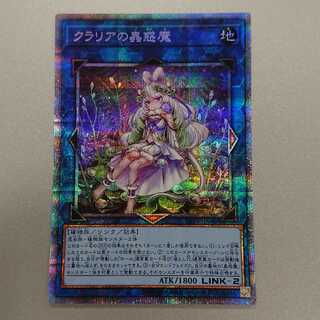 クラリアの蟲惑魔 プリズマティックシークレットレア