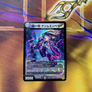 虚∞龍 ゲンムエンペラー VR