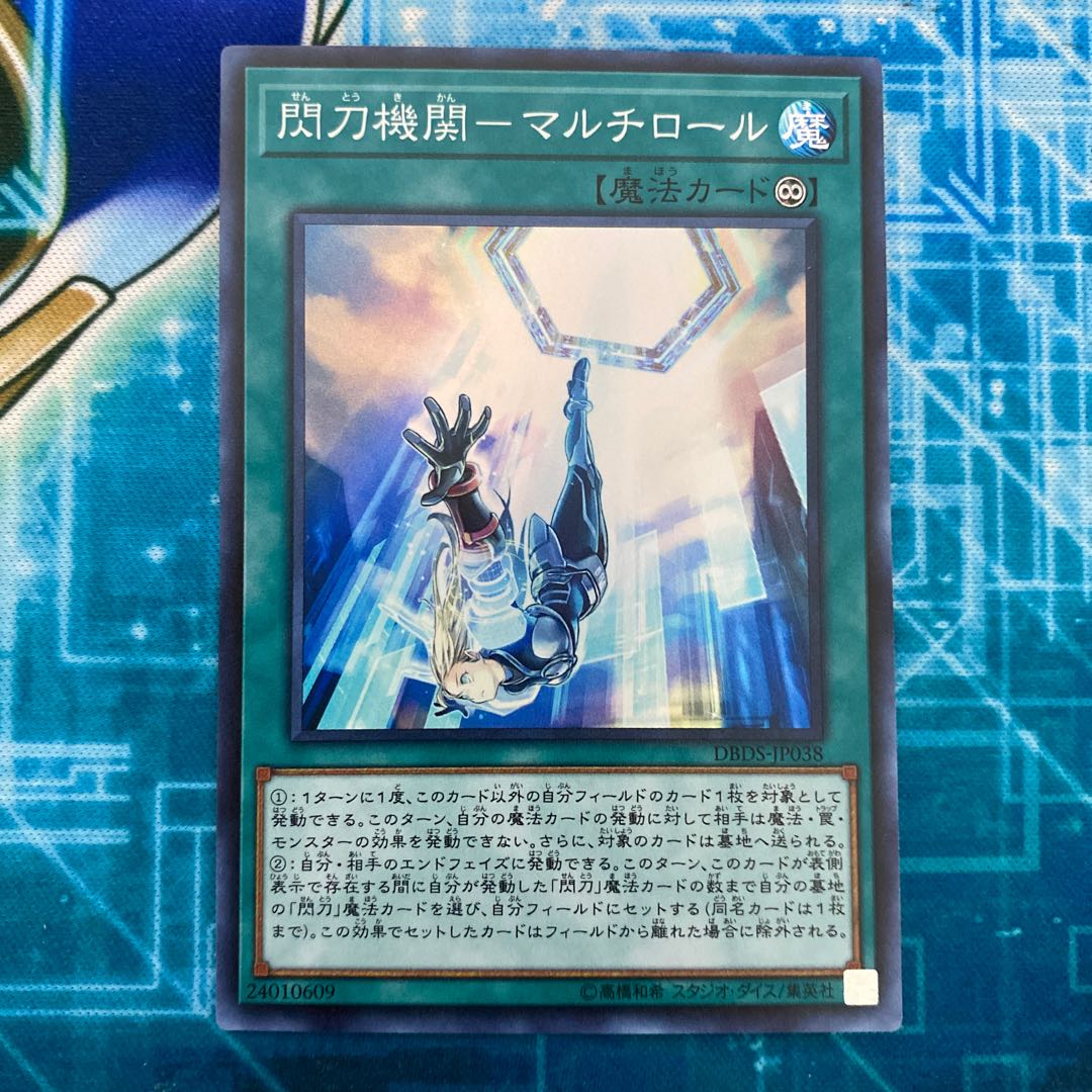 閃刀機関-マルチロール