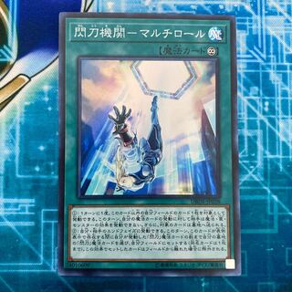 閃刀機関-マルチロール