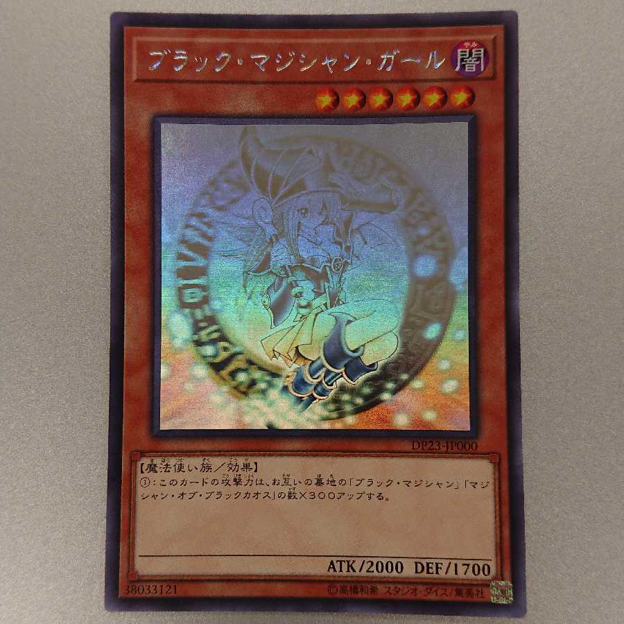 ブラック・マジシャン・ガール ホログラフィックレア