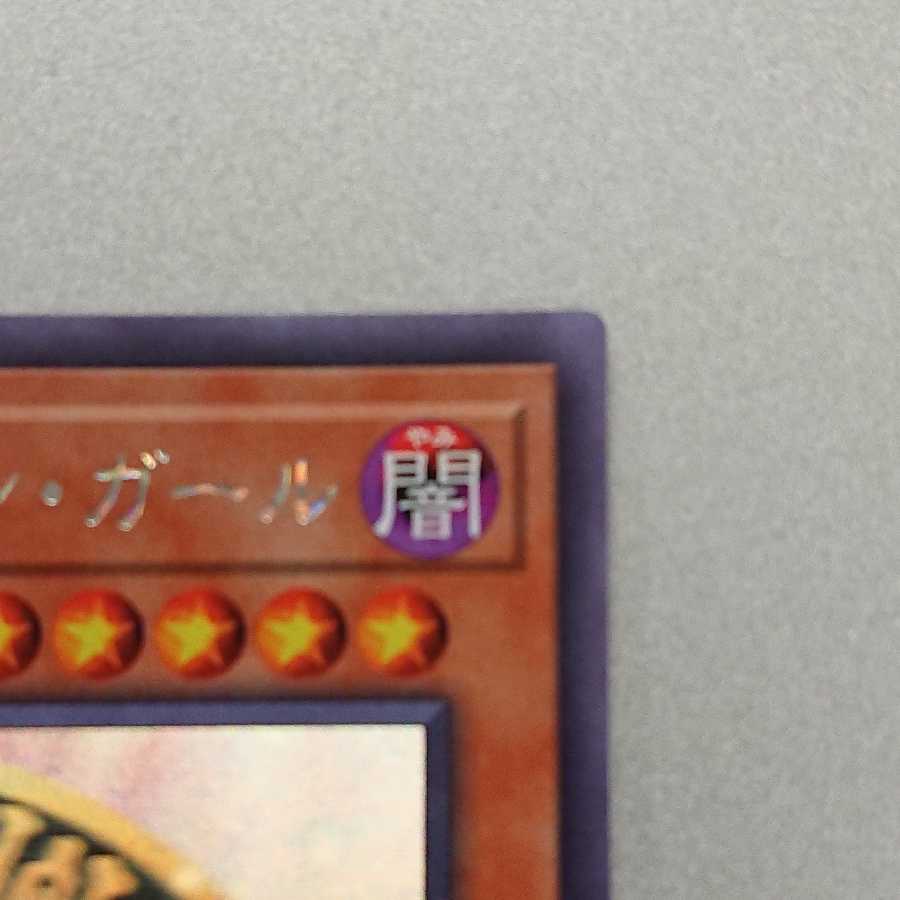 ブラック・マジシャン・ガール ホログラフィックレア