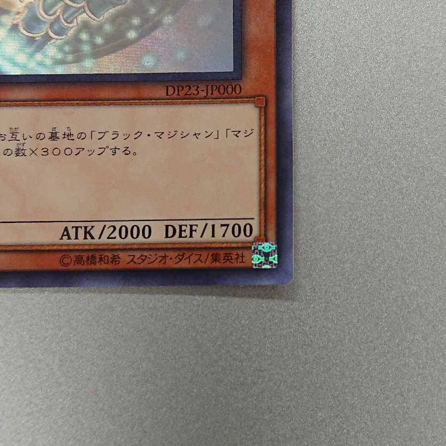 ブラック・マジシャン・ガール ホログラフィックレア