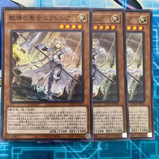 教導の聖女エクレシア 3枚セット