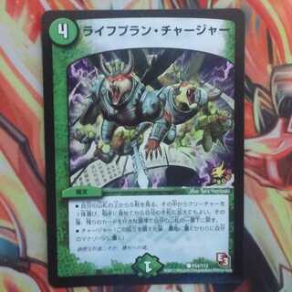 ライフプラン・チャージャー プロモver
