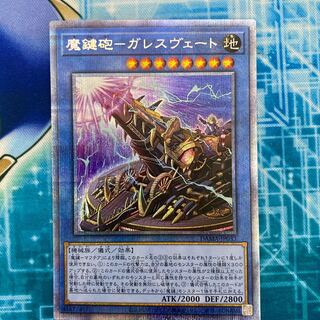 魔鍵砲-ガレスヴェート プリズマティックシークレットレア