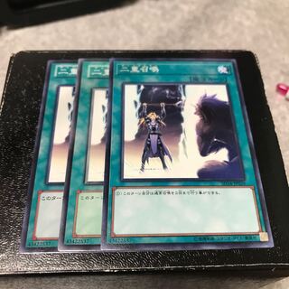 二重召喚 ノーマル3枚