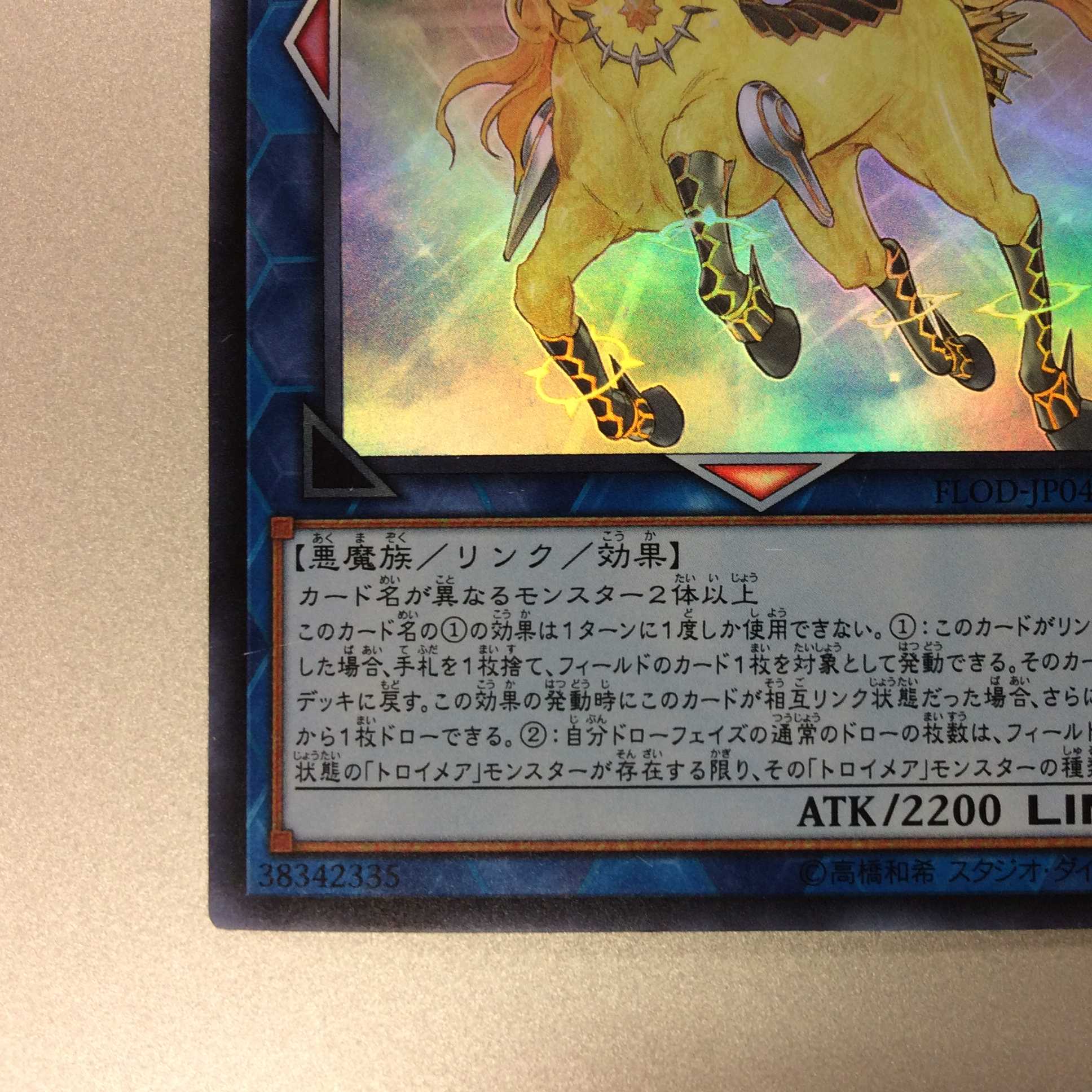 (プレイ用)トロイメア・ユニコーン スーパーレア