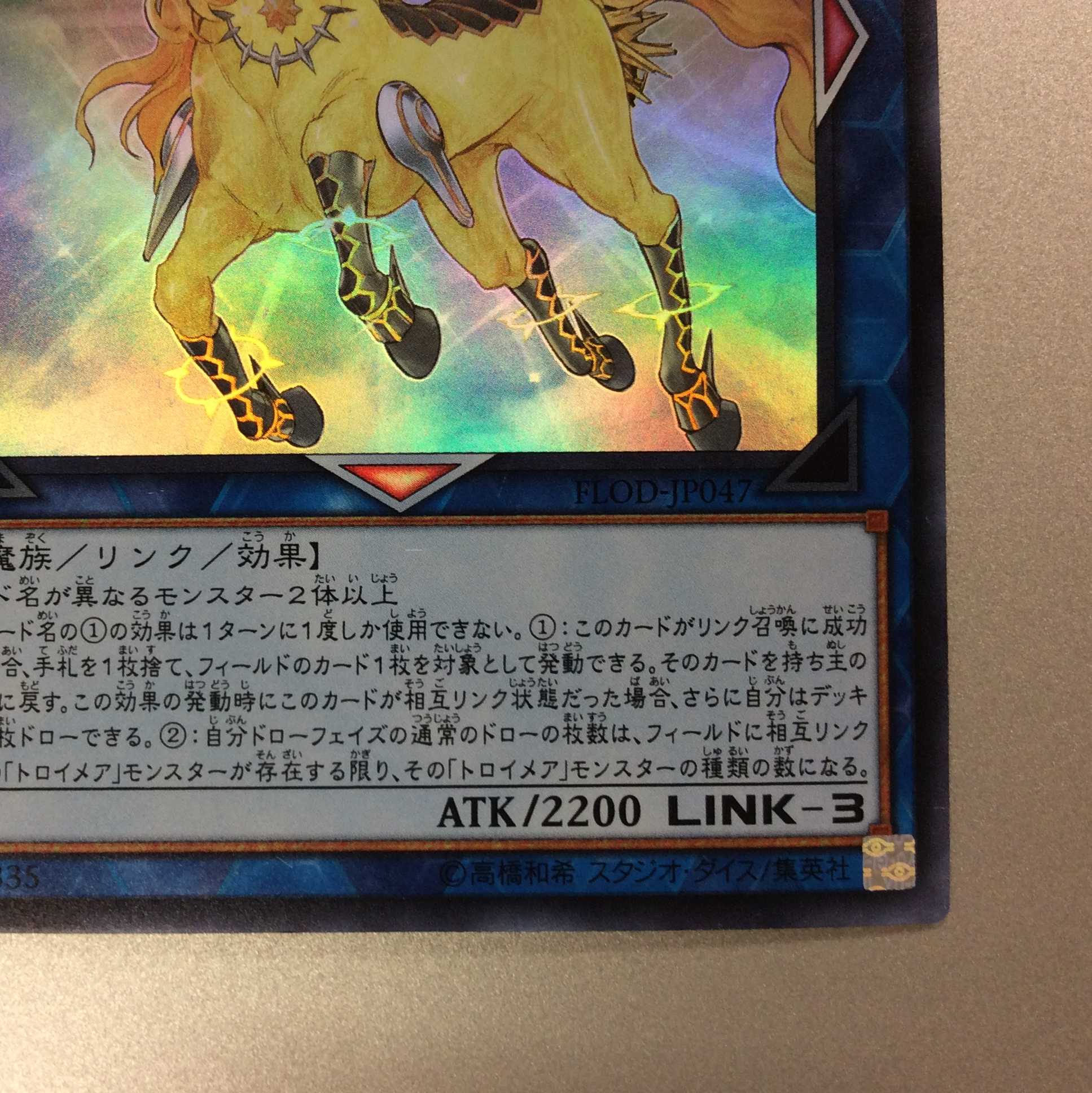 (プレイ用)トロイメア・ユニコーン スーパーレア