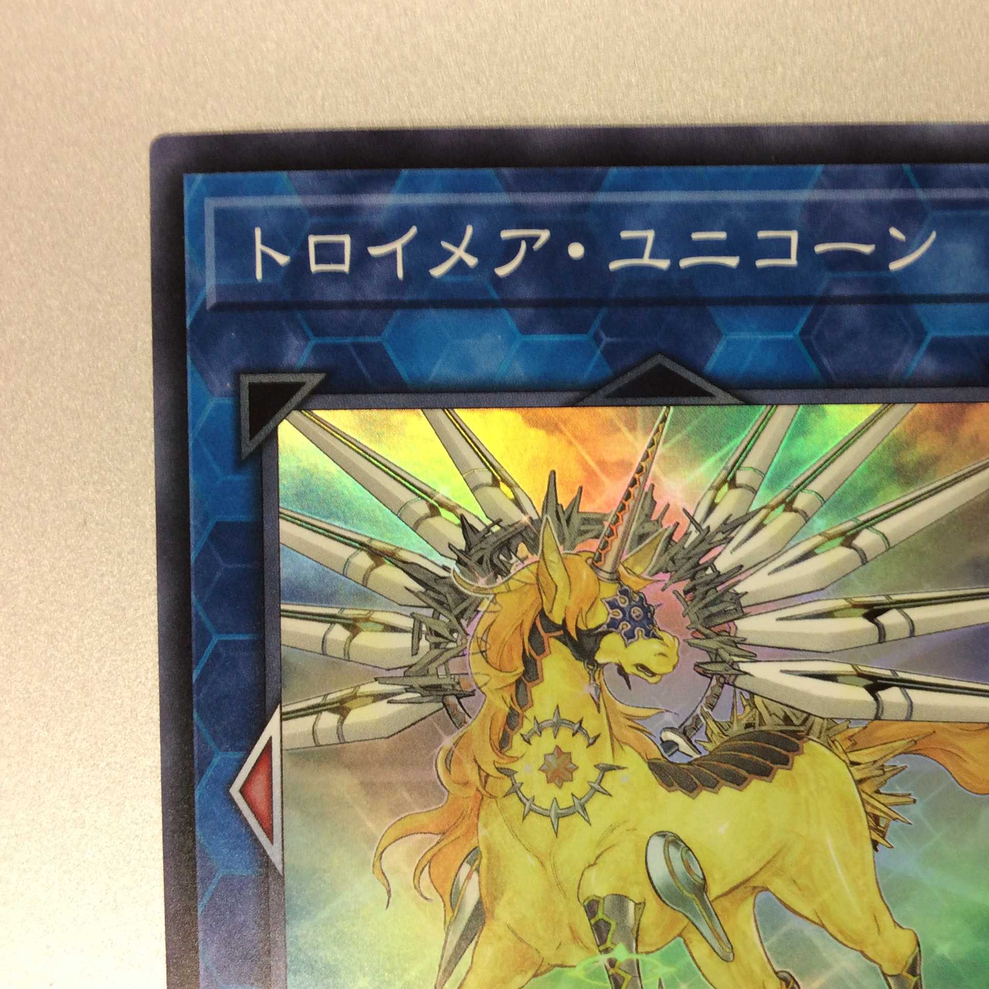 (微キズ)トロイメア・ユニコーン スーパーレア