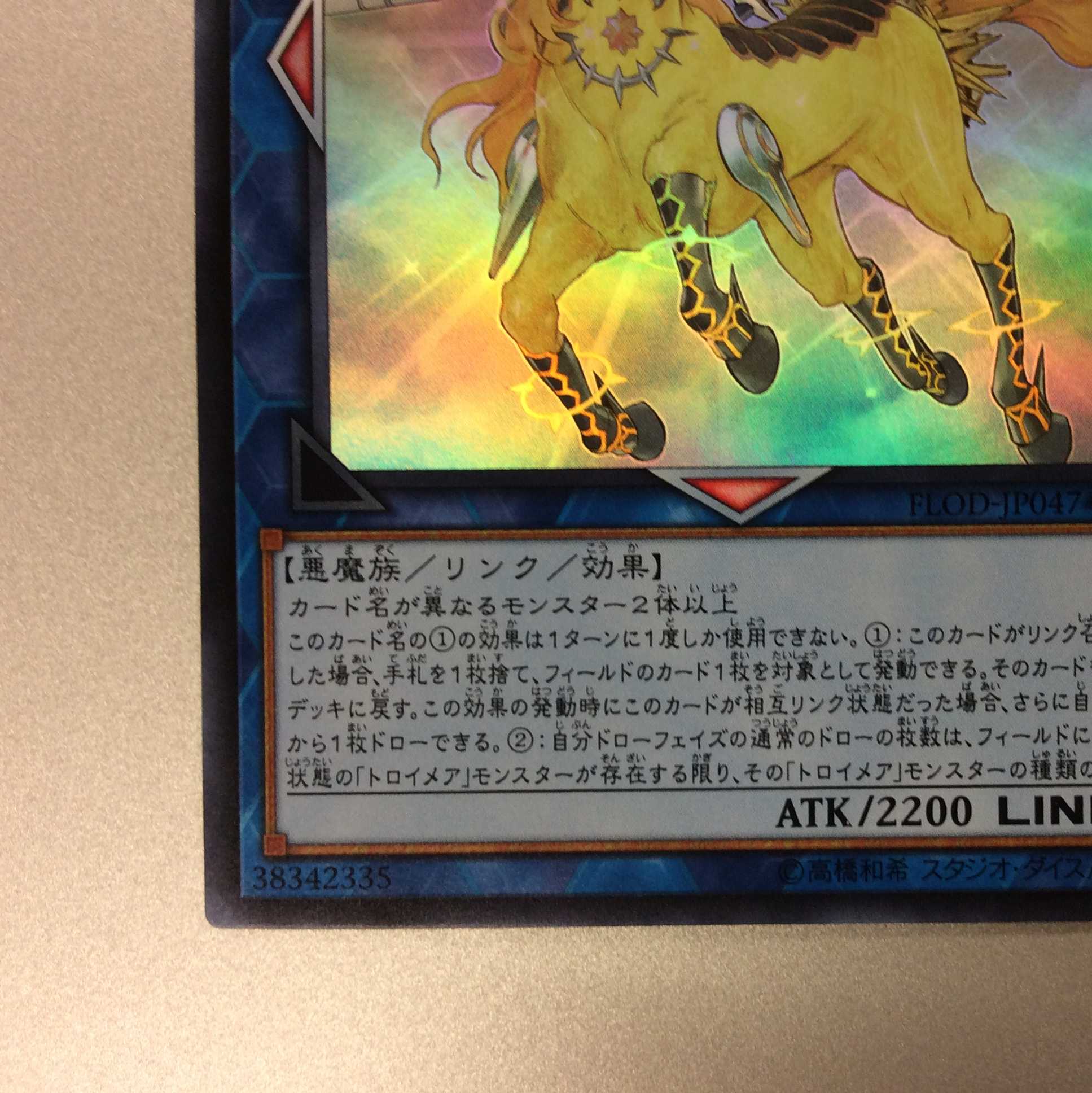 (微キズ)トロイメア・ユニコーン スーパーレア