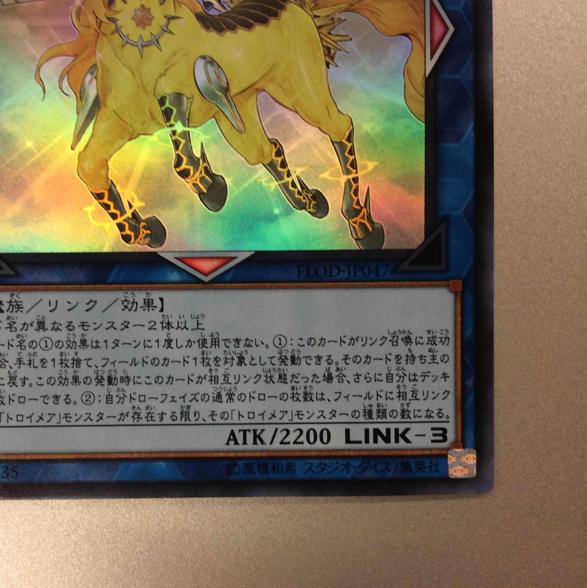 (微キズ)トロイメア・ユニコーン スーパーレア