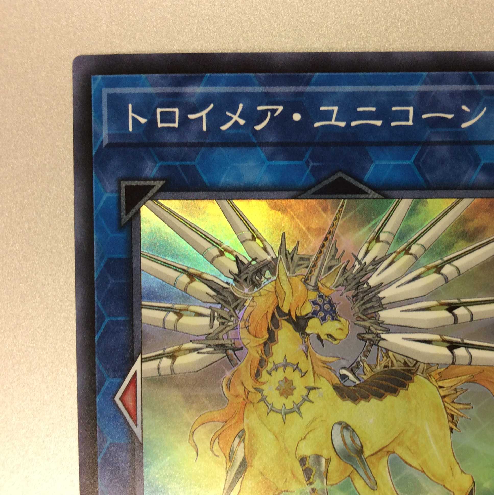 （美品）トロイメア・ユニコーン　スーパーレア