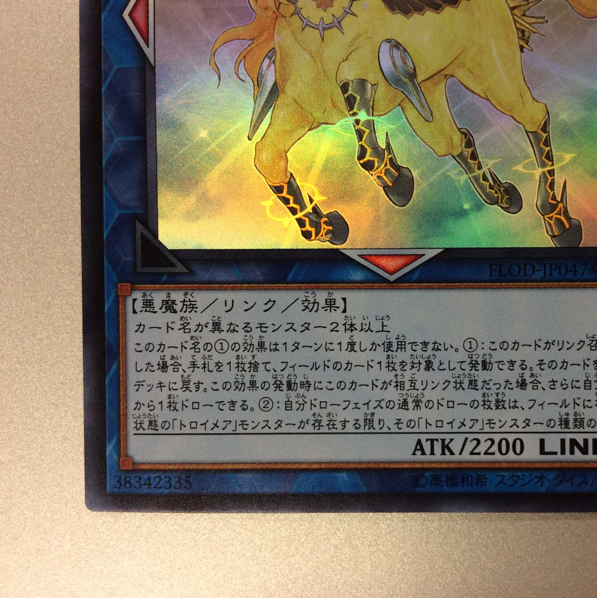 （美品）トロイメア・ユニコーン　スーパーレア