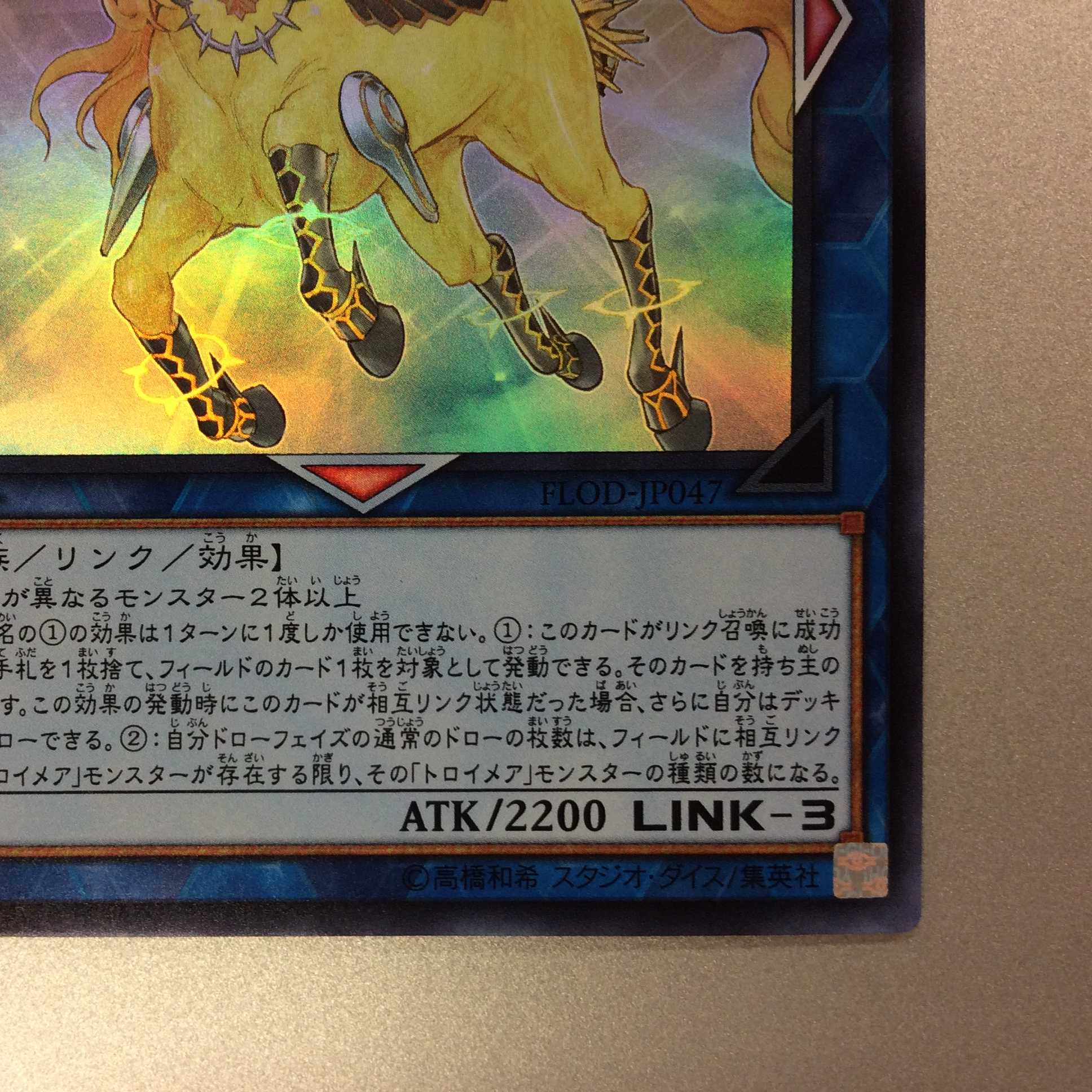 （美品）トロイメア・ユニコーン　スーパーレア