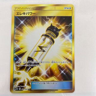 エレキパワー UR 美品