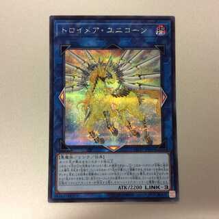 （美品）トロイメア・ユニコーン　シークレットレア