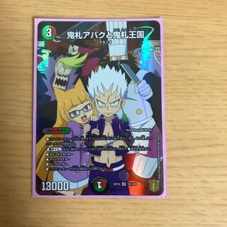 鬼札アバクと鬼札王国