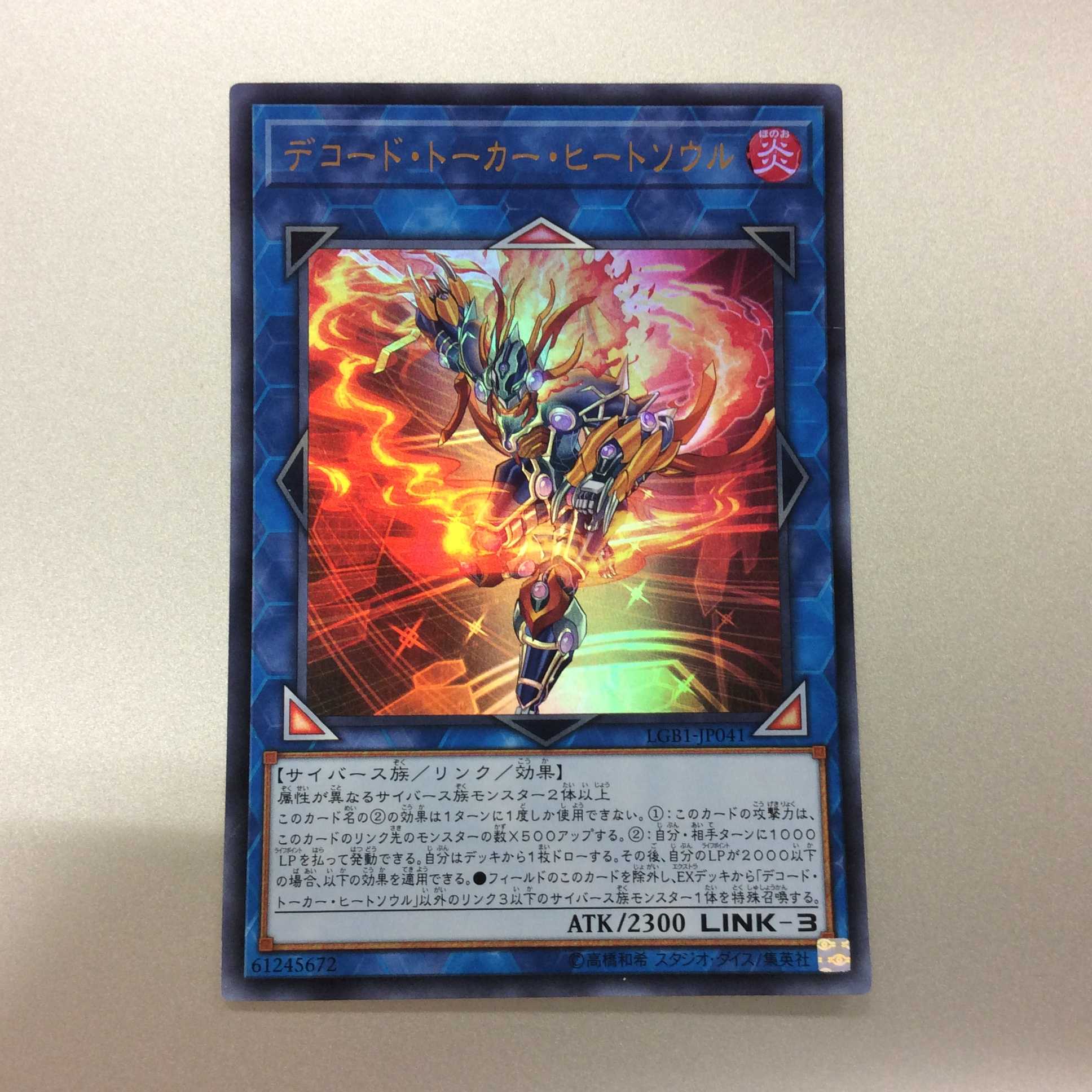 （微キズ）デコード・トーカー・ヒートソウル　ウルトラレア　①