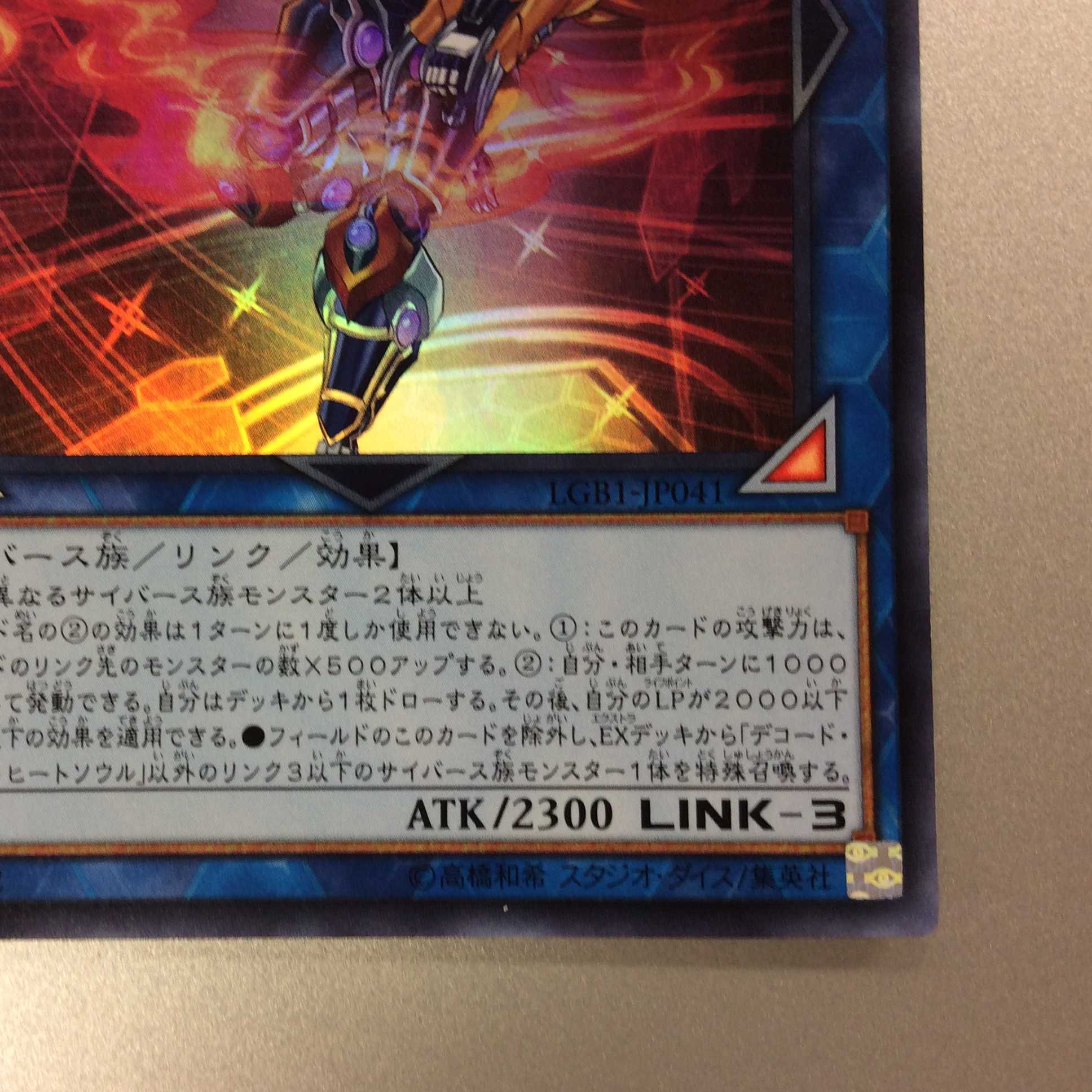 （微キズ）デコード・トーカー・ヒートソウル　ウルトラレア　①