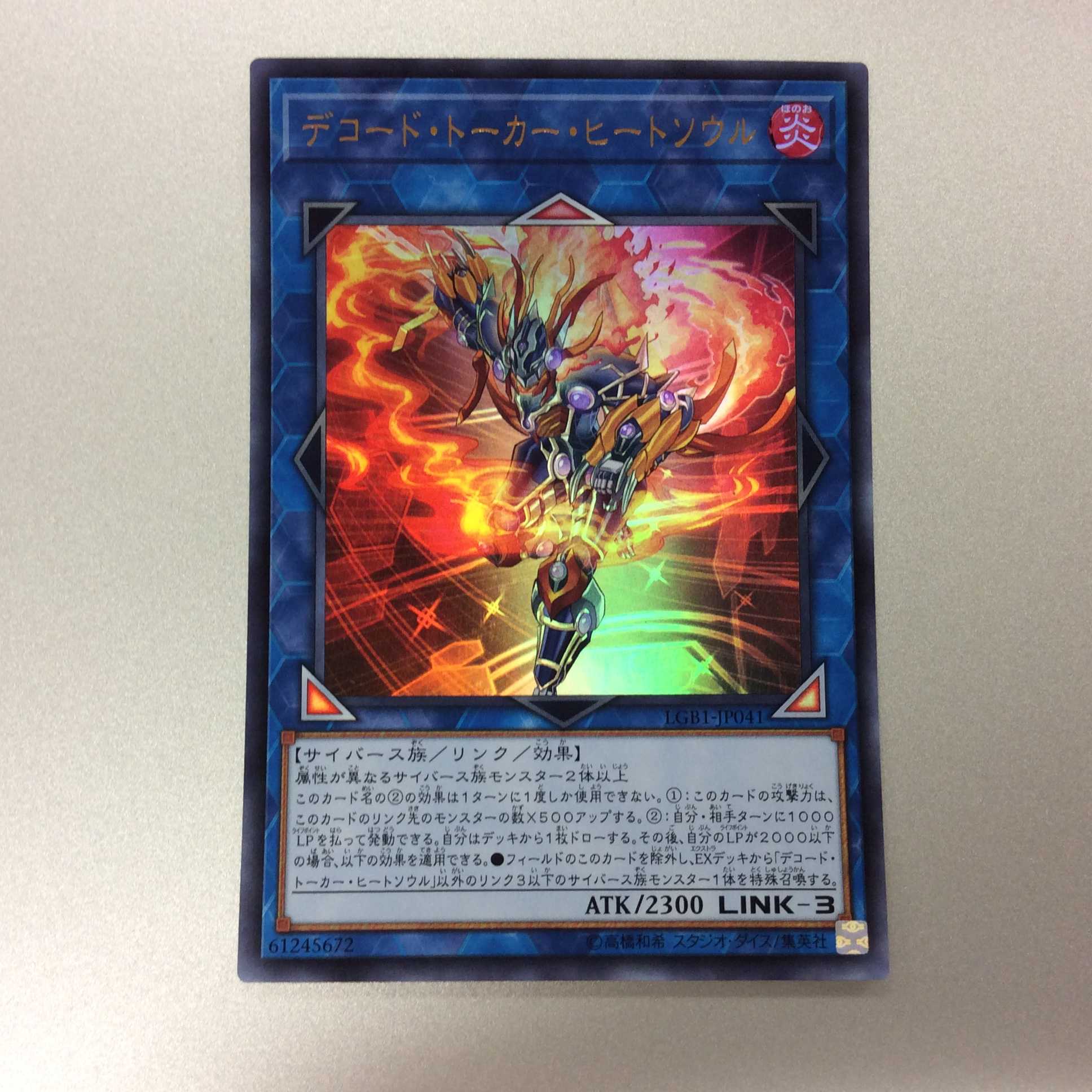 （微キズ）デコード・トーカー・ヒートソウル　ウルトラレア　②