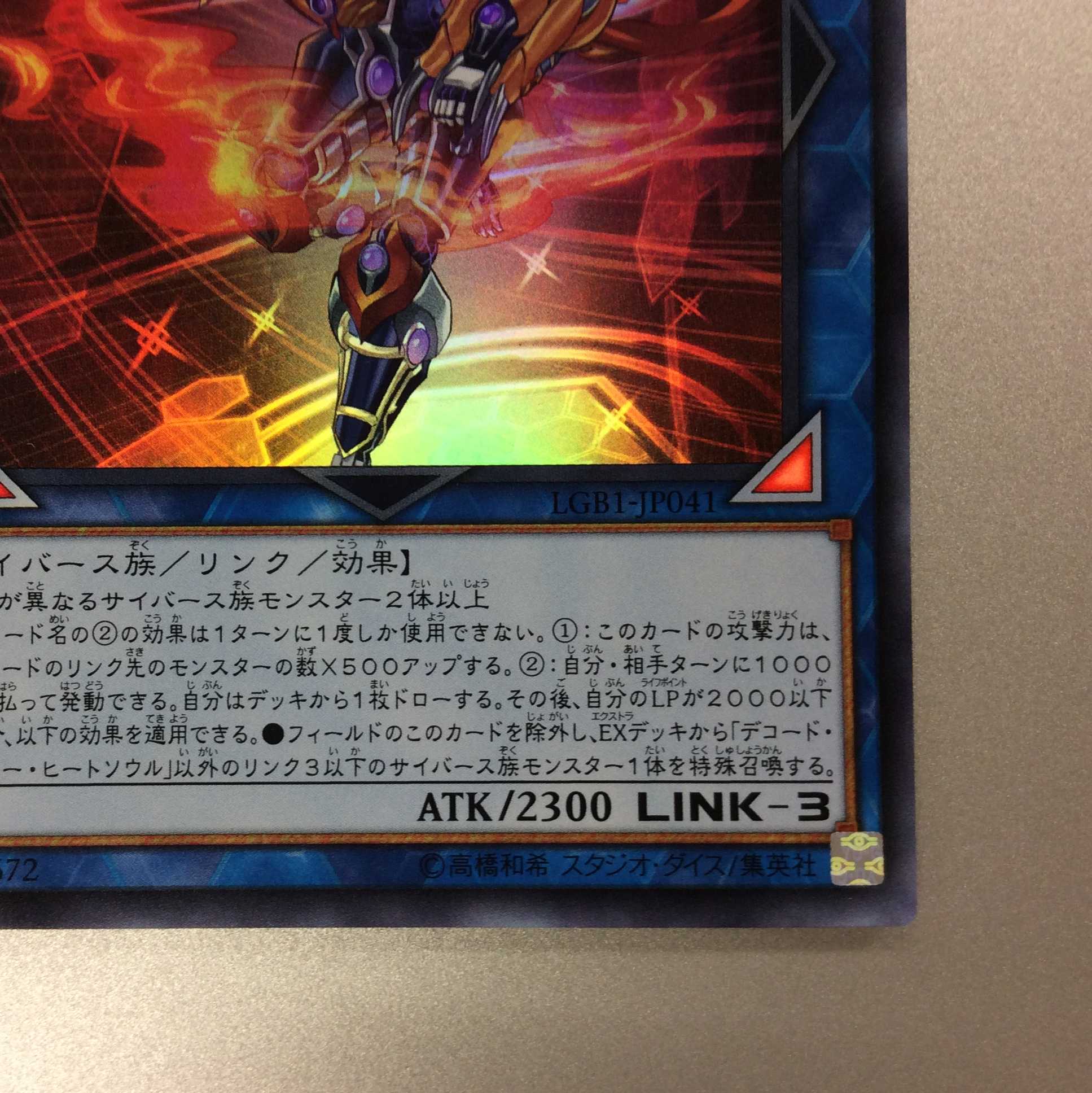 （微キズ）デコード・トーカー・ヒートソウル　ウルトラレア　②