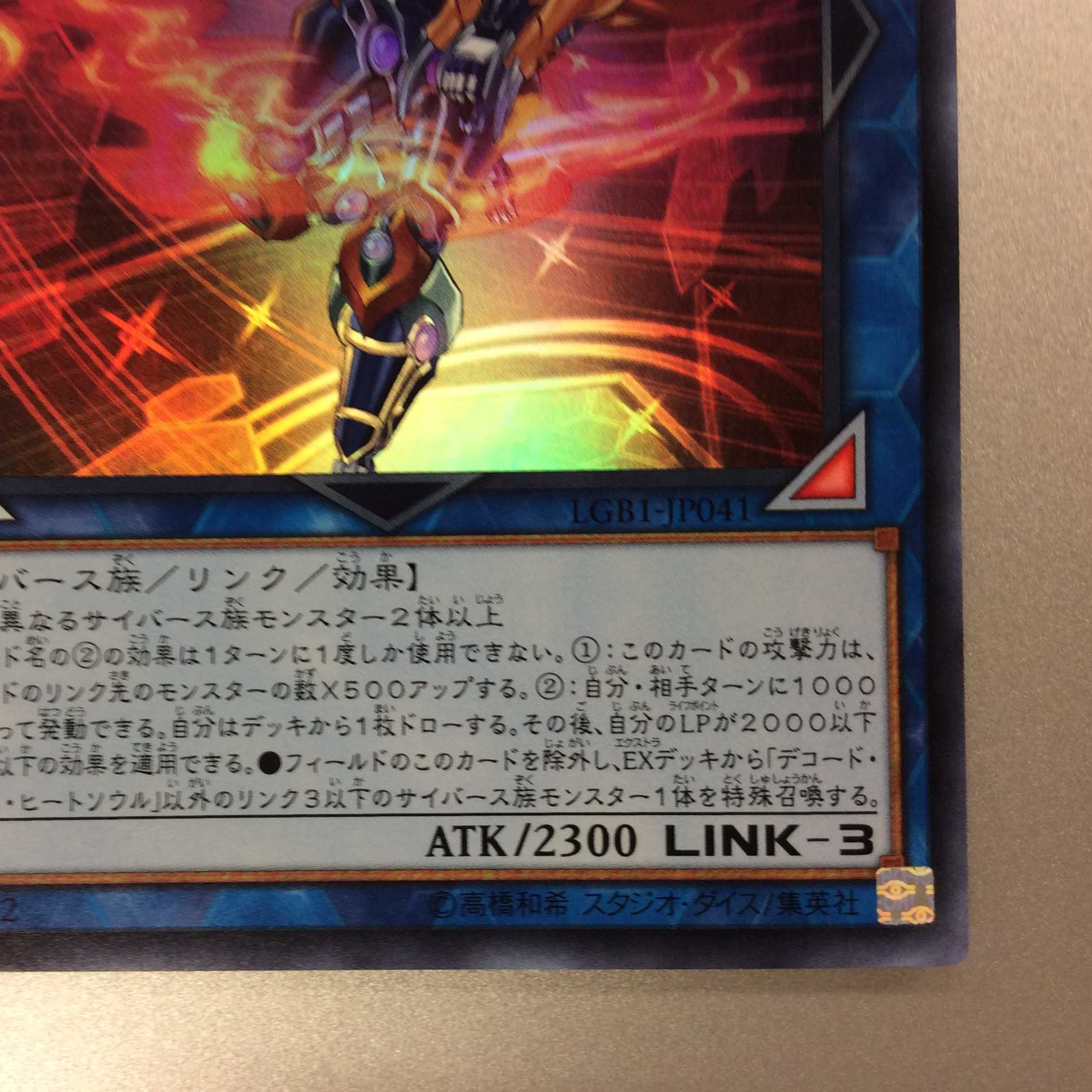 （美品）デコード・トーカー・ヒートソウル　ウルトラレア