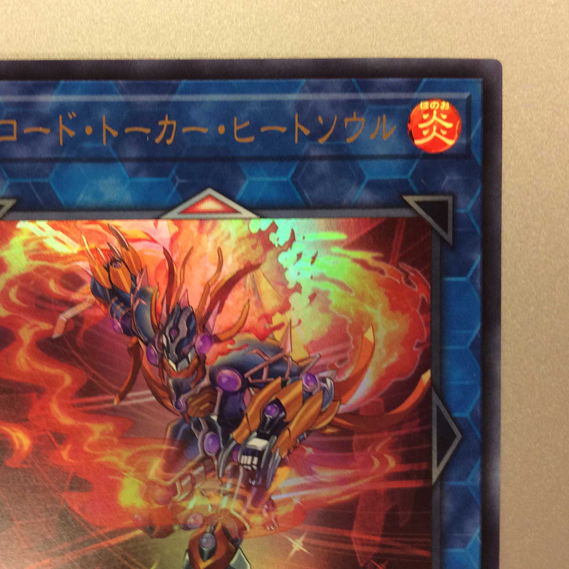 （美品）デコード・トーカー・ヒートソウル　ウルトラレア