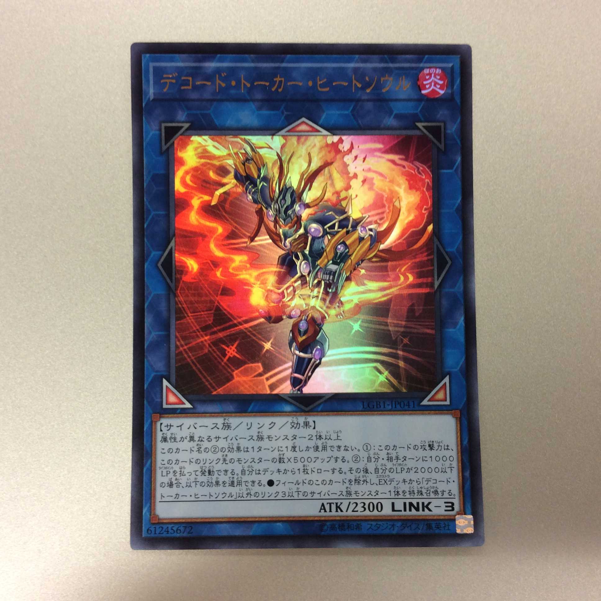 (美品)デコード・トーカー・ヒートソウル ウルトラレア
