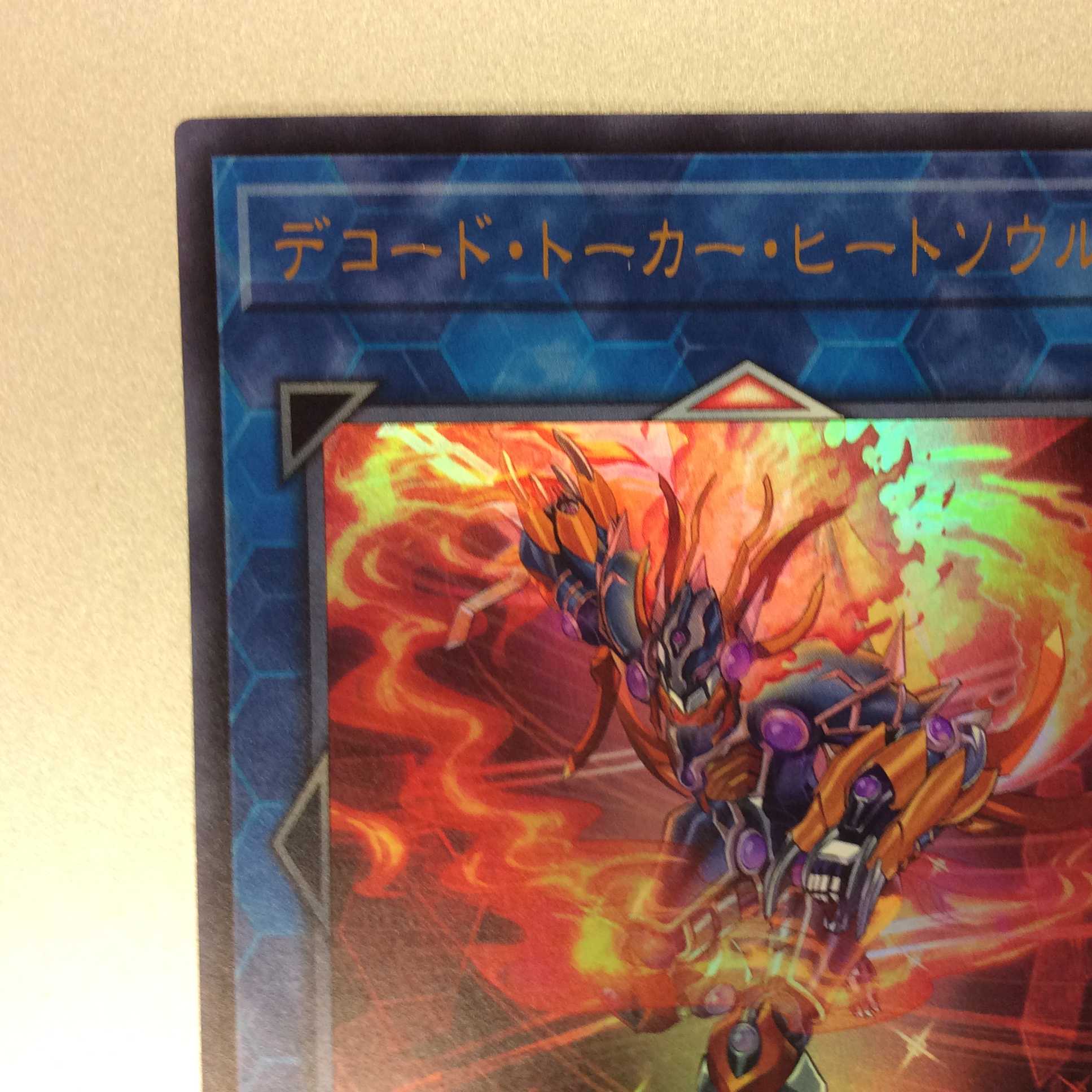 (美品)デコード・トーカー・ヒートソウル ウルトラレア